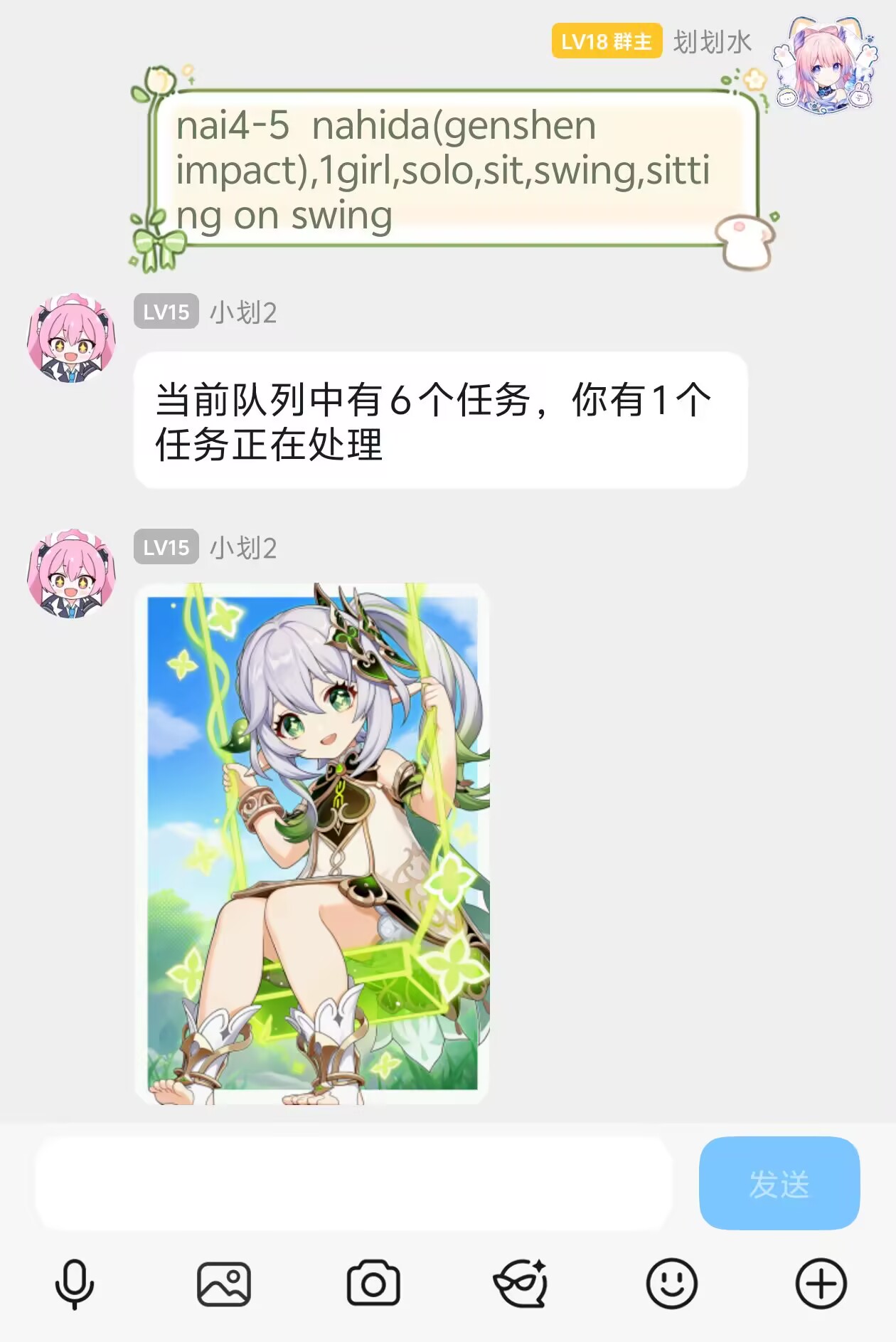 基础用法演示 1:输入绘图指令后,机器人回报队列情况并返回生成的图片